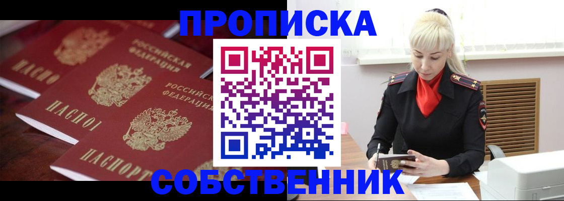 прописка в Гагарине