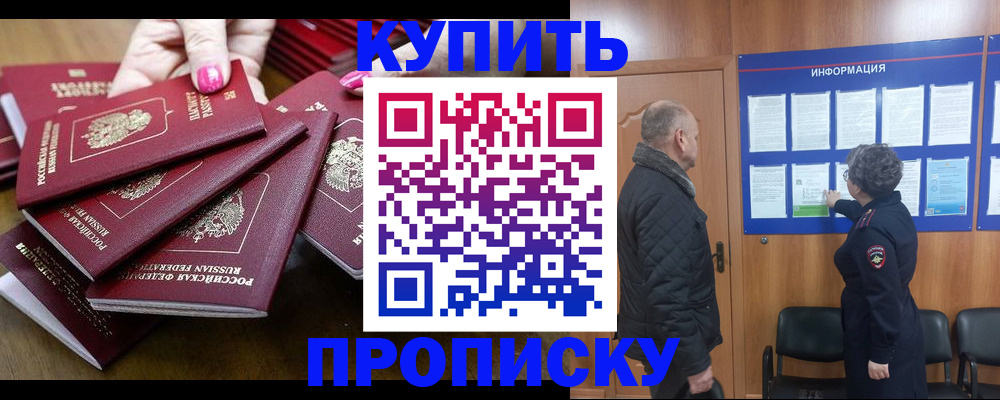 прописка штамп в Гагарине