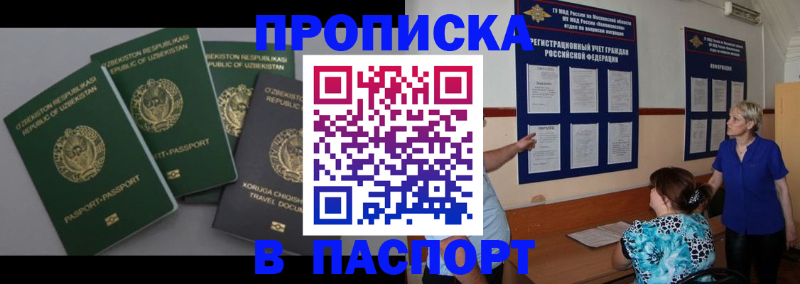 купить прописку в Гагарине